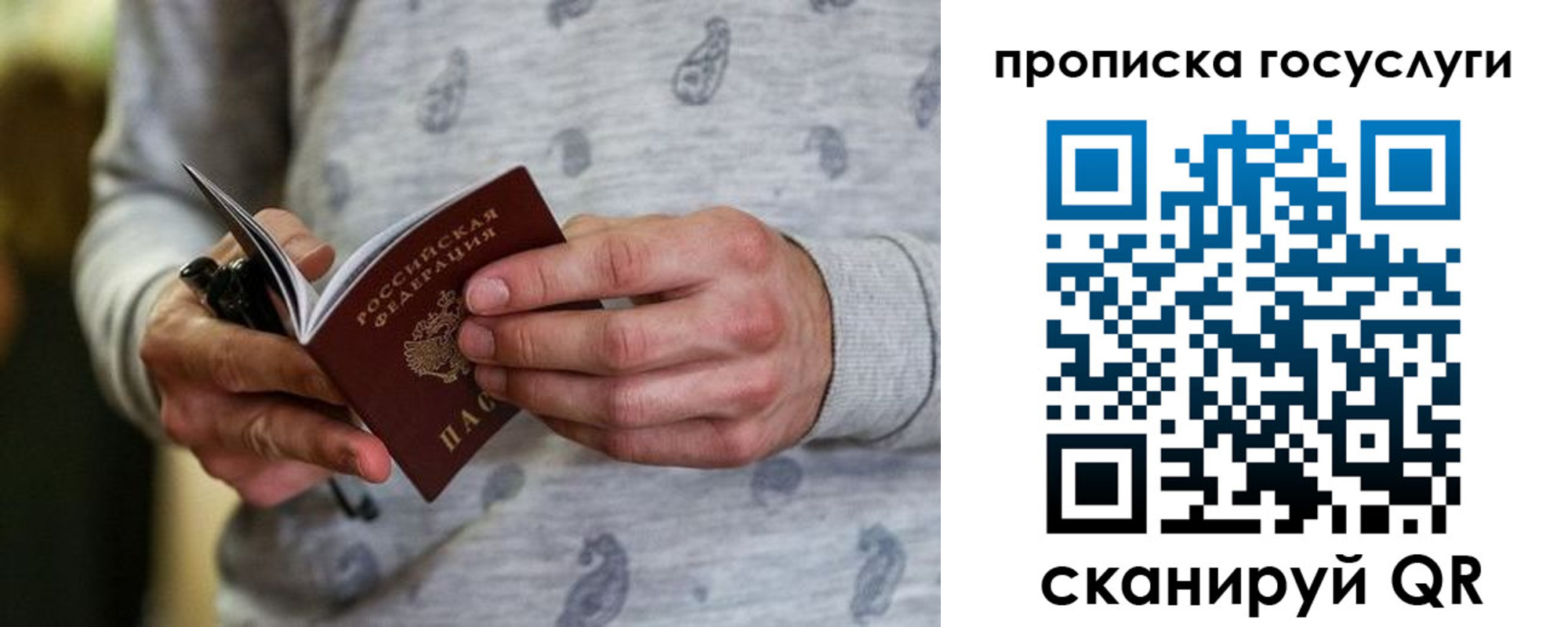 прописка для работы в Батайске