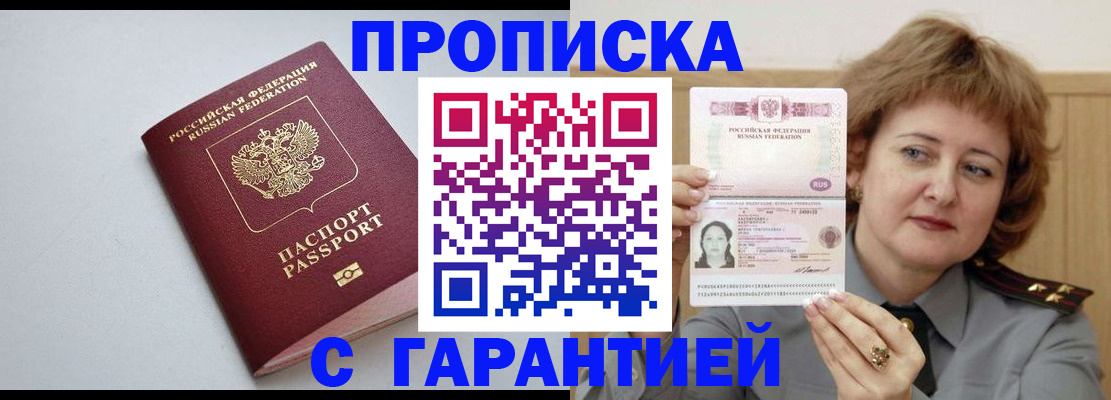 прописка для школы в Батайске