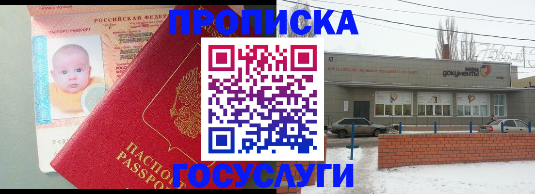 временная регистрация собственник в Батайске