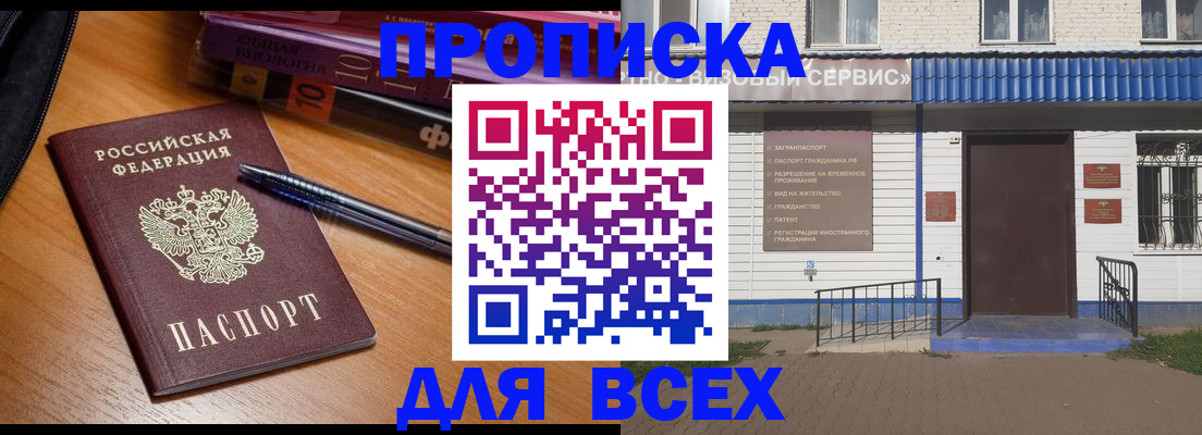 прописка для военкомата в Батайске